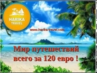 Обновленный маркетин Harika Travel от 09 10 2013 спикер Владимир Дончук