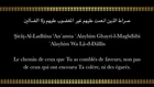 Sourate Al Fatiha, français, phonétique, arabe, récitation Alafasy